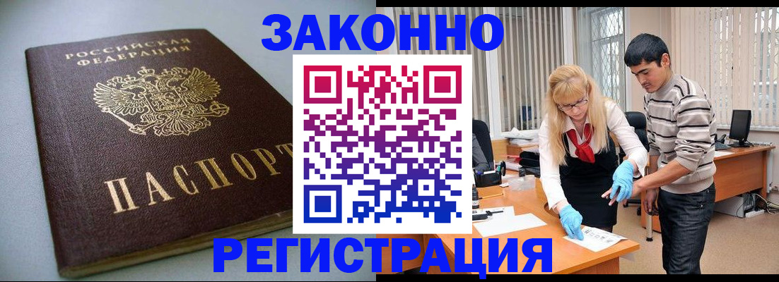 купить прописку в Новошахтинске