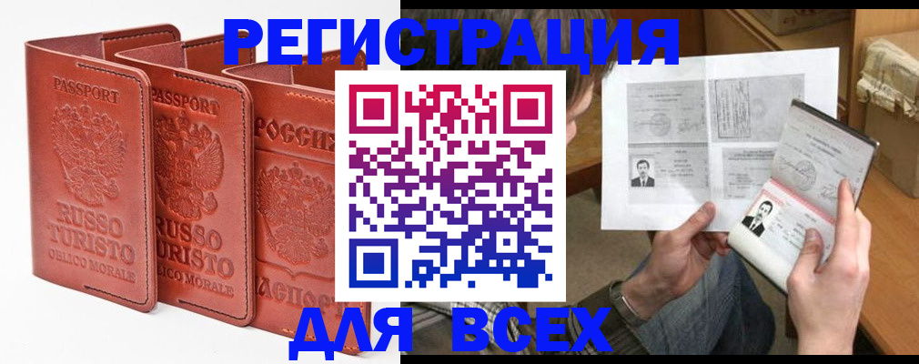 временная регистрация в Новошахтинске
