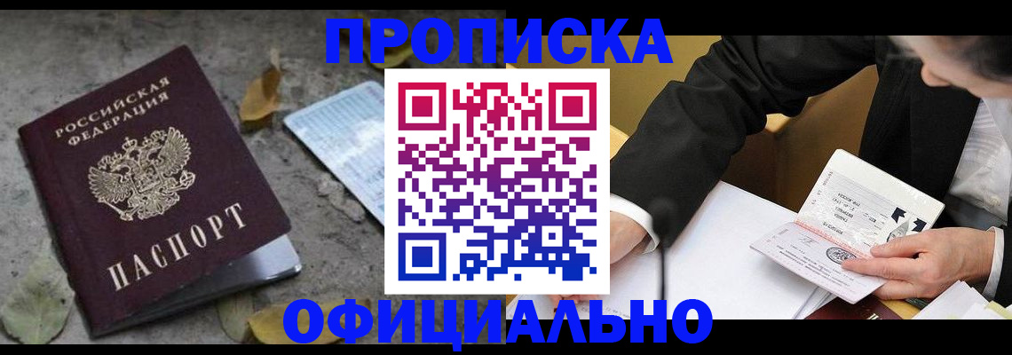 временная регистрация для всех в Новошахтинске