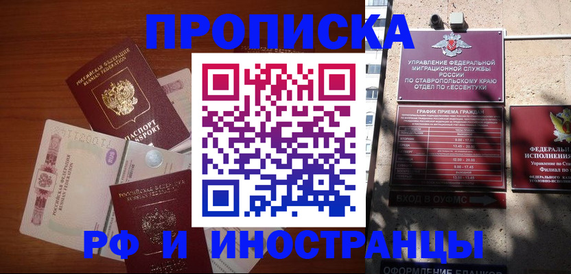 пропишу в квартире в Новошахтинске