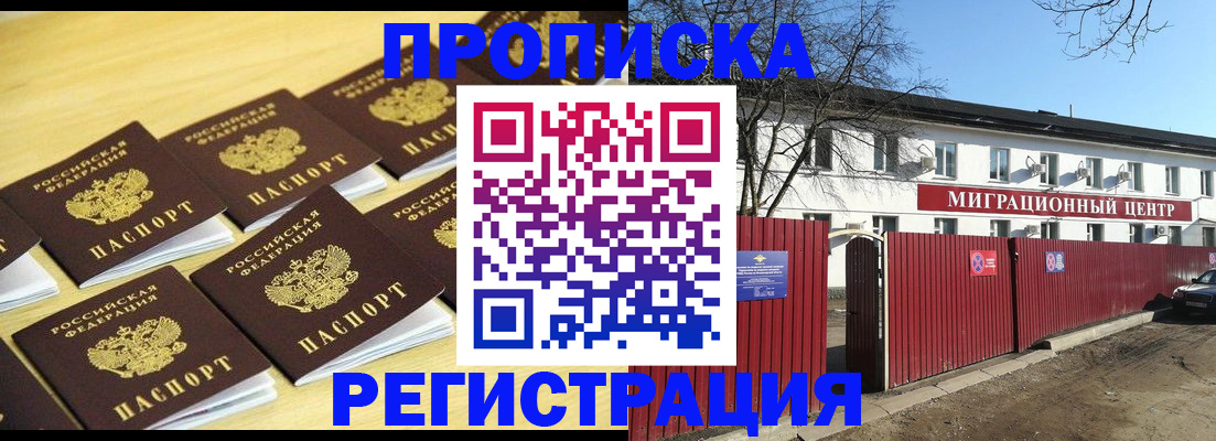 временная регистрация 2025 в Новошахтинске