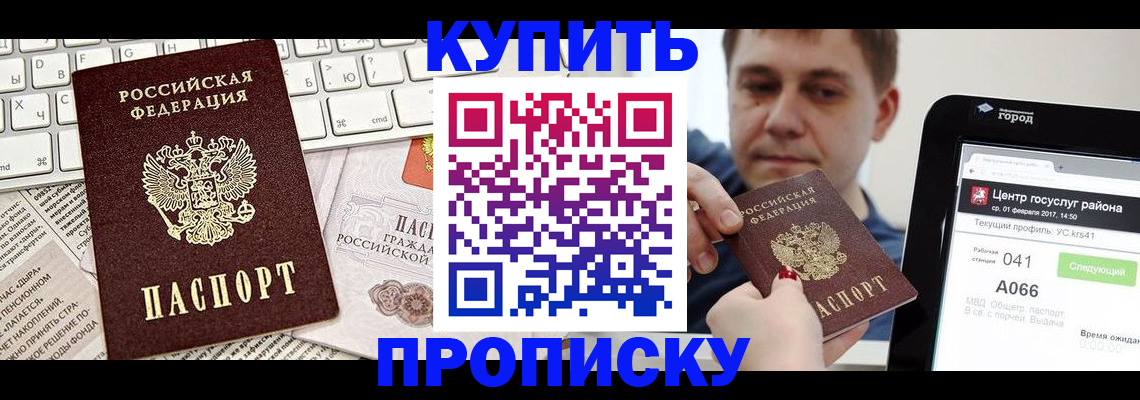 прописка штамп в Новошахтинске
