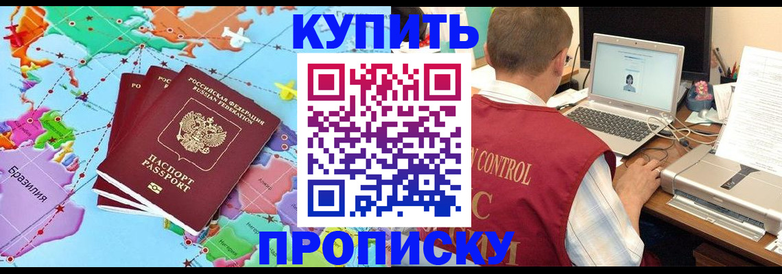 пропишу в квартире в Новошахтинске