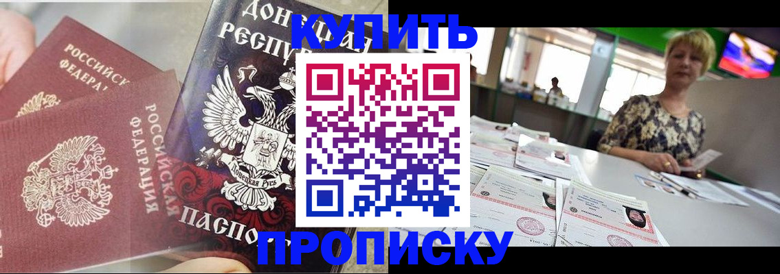 прописка штамп в Новошахтинске